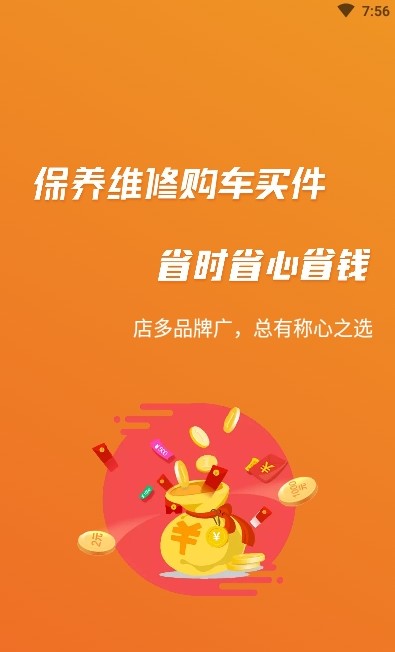 速上云修app官方手机版图2: