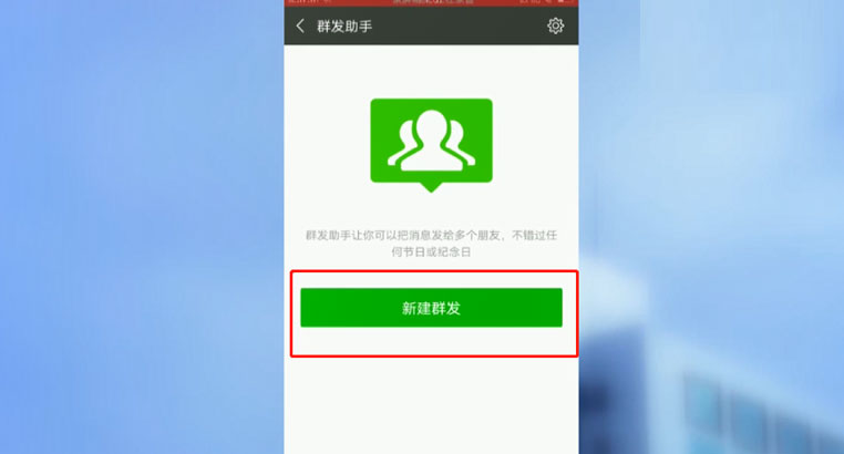 微信消息怎么群发给所有人？微信消息群发操作教程[多图]图片3