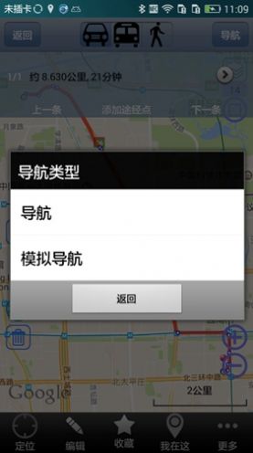 奥维互动地图密钥版安装2021图4: