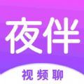 夜伴交友app