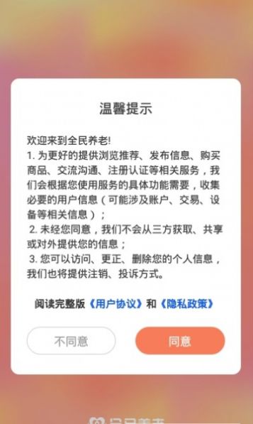 全民养老app下载安装图2: