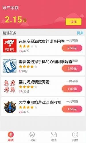 一起赚APP图3