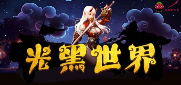 魔兽光暗世界rpg官方最新版图2: