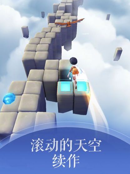 滚动的天空21.2.0版本更新免费下载图1: