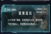 犯罪大师疑案追凶案件凶手是谁？3月6日疑案追凶案件最新答案[多图]