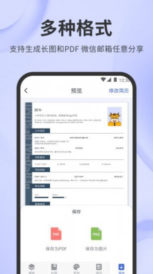 简历牛app官方版图3: