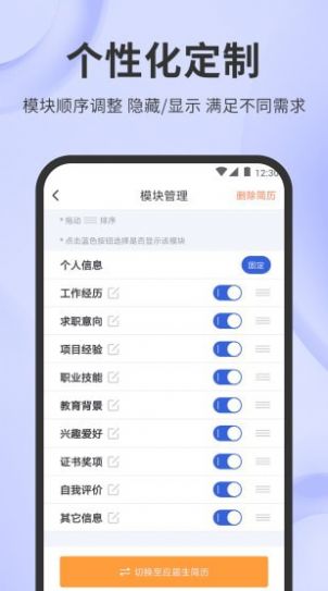 简历牛app官方版图片1