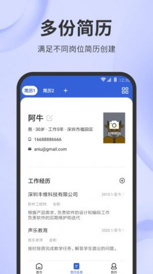 简历牛app官方版图2: