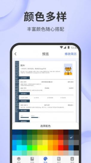 简历牛app官方版图1: