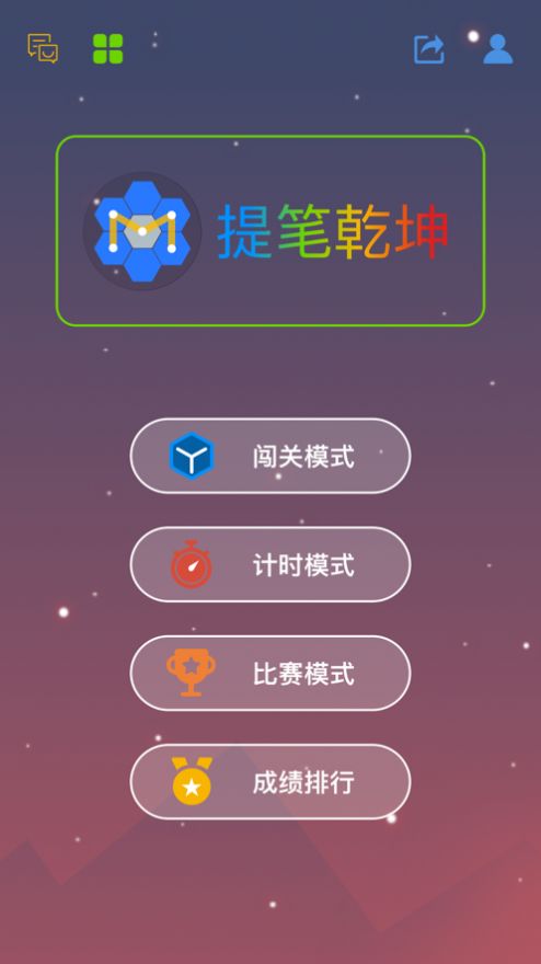 最强大脑立方贴图游戏图2