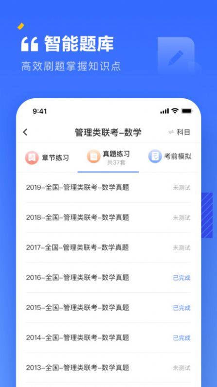 上岸考研软件图3