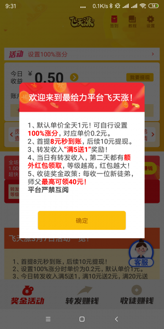 飞天涨APP官方版图2: