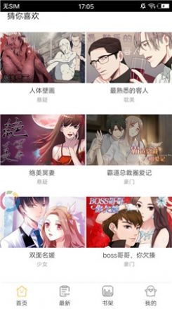 耽美漫画网app手机最新版图1: