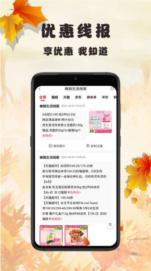 蜂链生活app免费最新版图4: