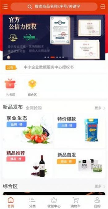 大扶欣盛购物app最新版图1: