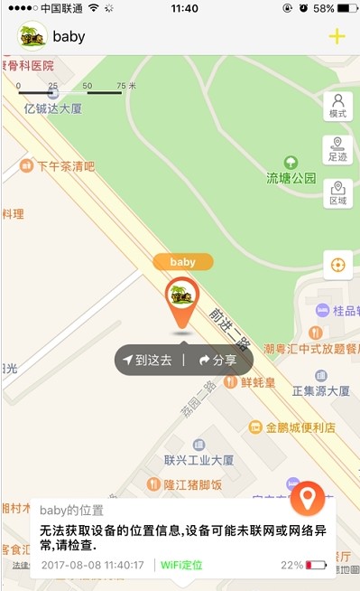 智汇岛儿童手表app图1