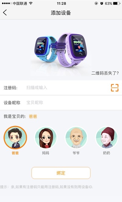 智汇岛儿童手表app图2