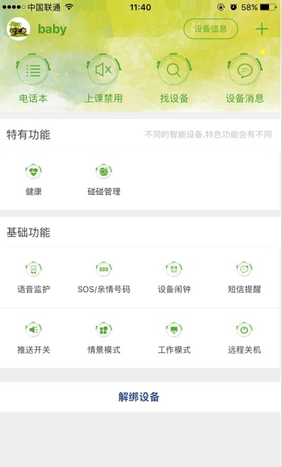 智汇岛儿童手表app图3