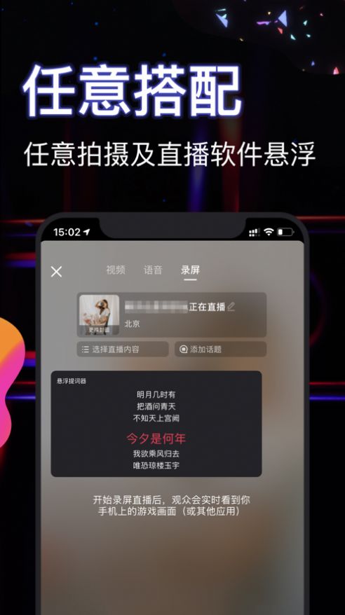 悬浮提词器ios下载图2: