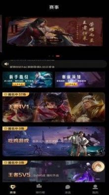 互遇电竞平台app官方版图3