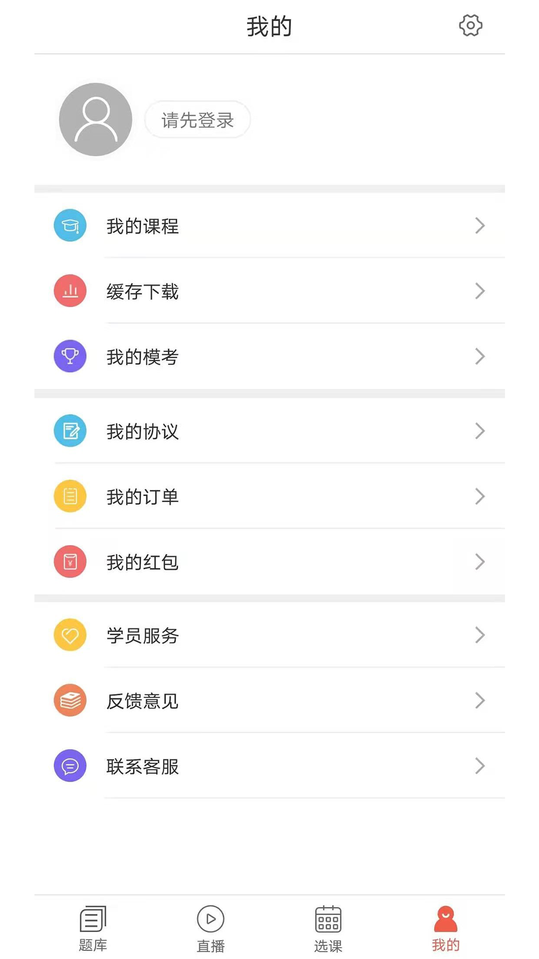 中寅教育APP手机客户端下载图2: