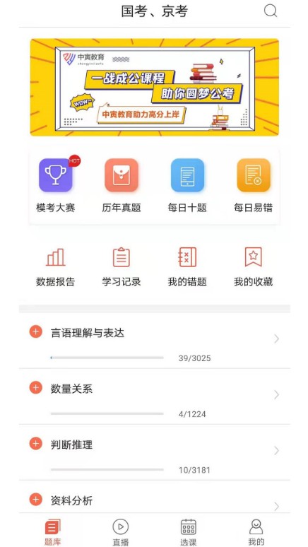 中寅教育APP手机客户端下载图3: