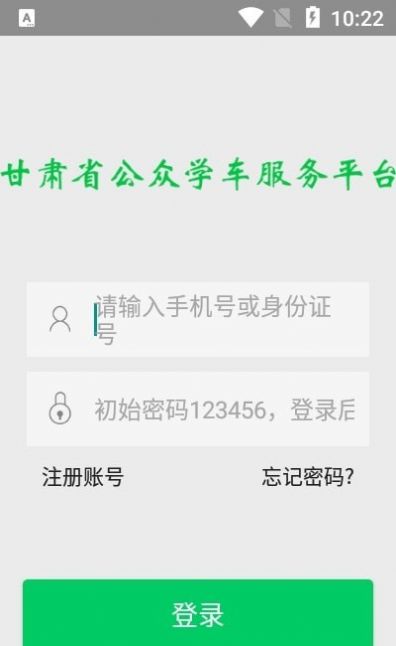 甘肃学驾app安卓版下载图2: