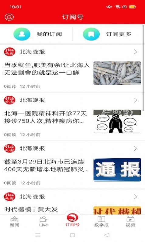 北海通讯app官网免费版图2: