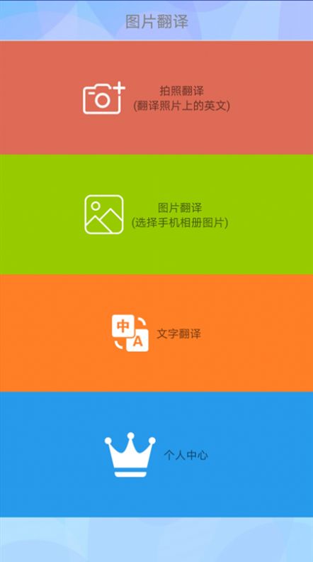 拍照片翻译app官方版图4: