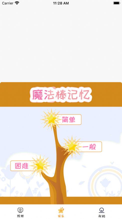 魔法棒记忆app官方版图2: