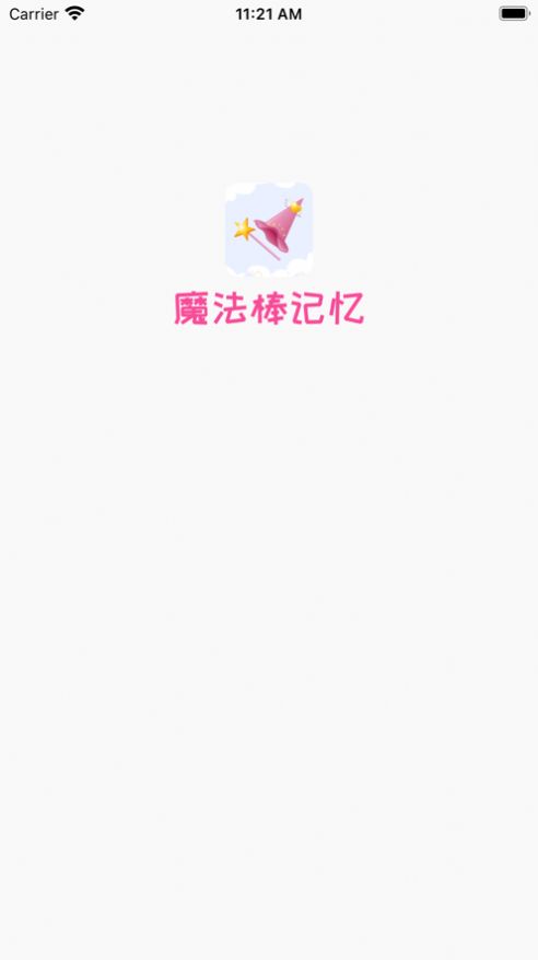 魔法棒记忆app官方版图5: