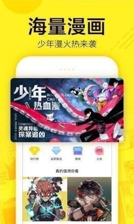 银钻漫画APP官方版图1: