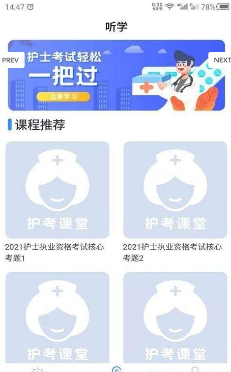 科想护考APP图2