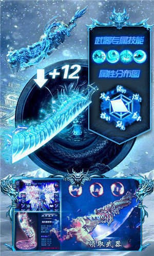 开战冰雪传奇官方版图15