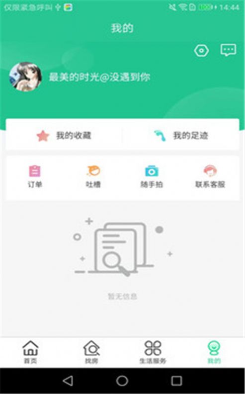 携手找房app图1