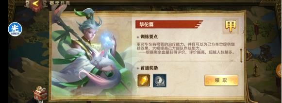 少年三国志零华佗篇怎么甲级通关？华佗篇三星通关攻略[多图]图片2