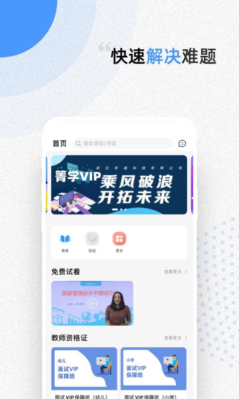 言道课堂APP图3