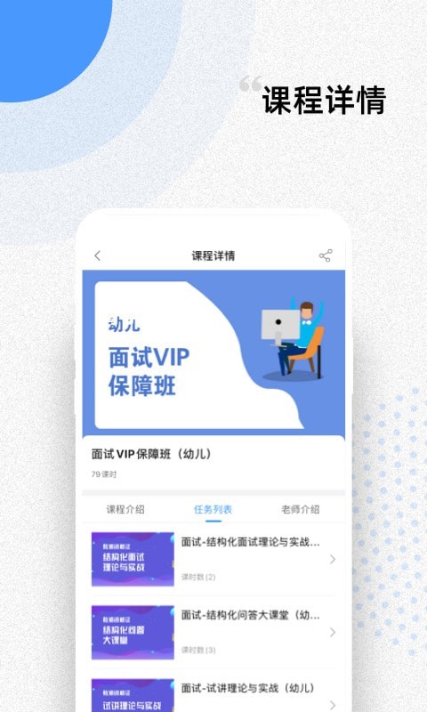 言道课堂APP图1