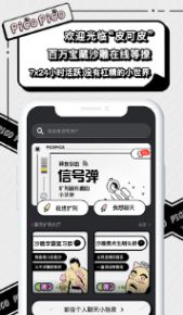 PicoPico社交app免费最新版图2: