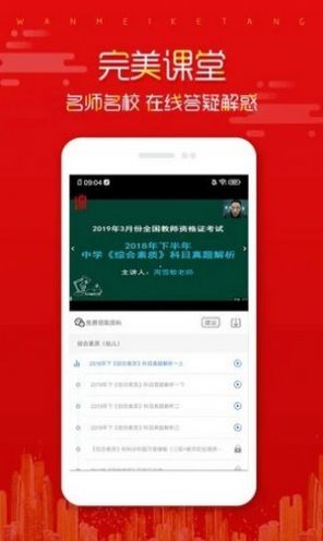 培文教育APP图2