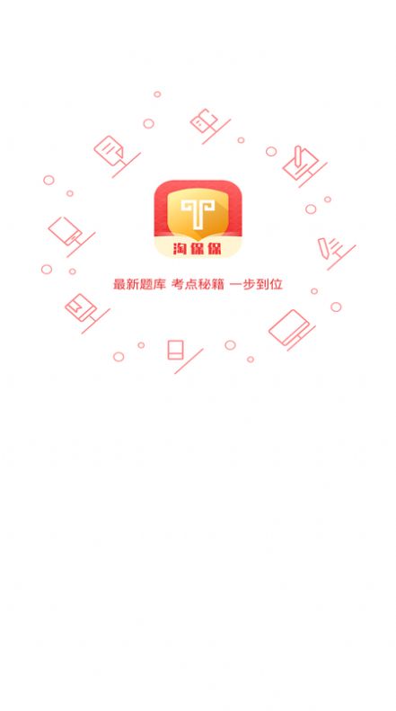 淘保保app图5