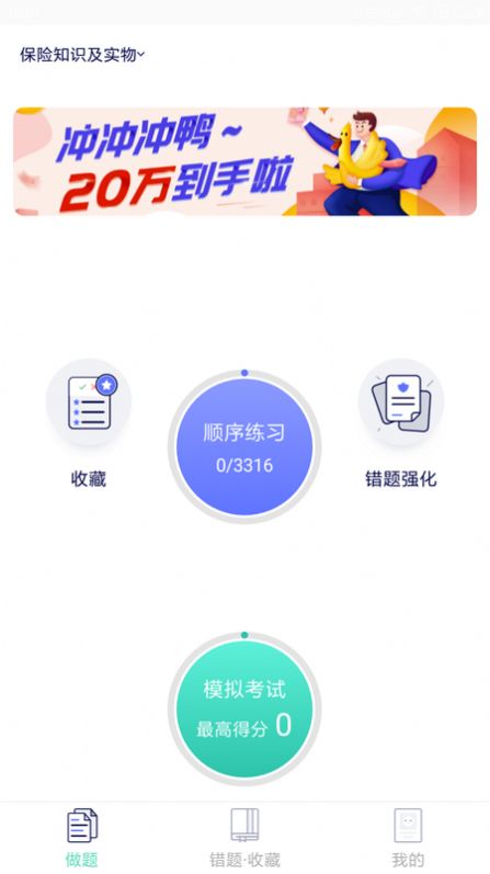 淘保保app图4