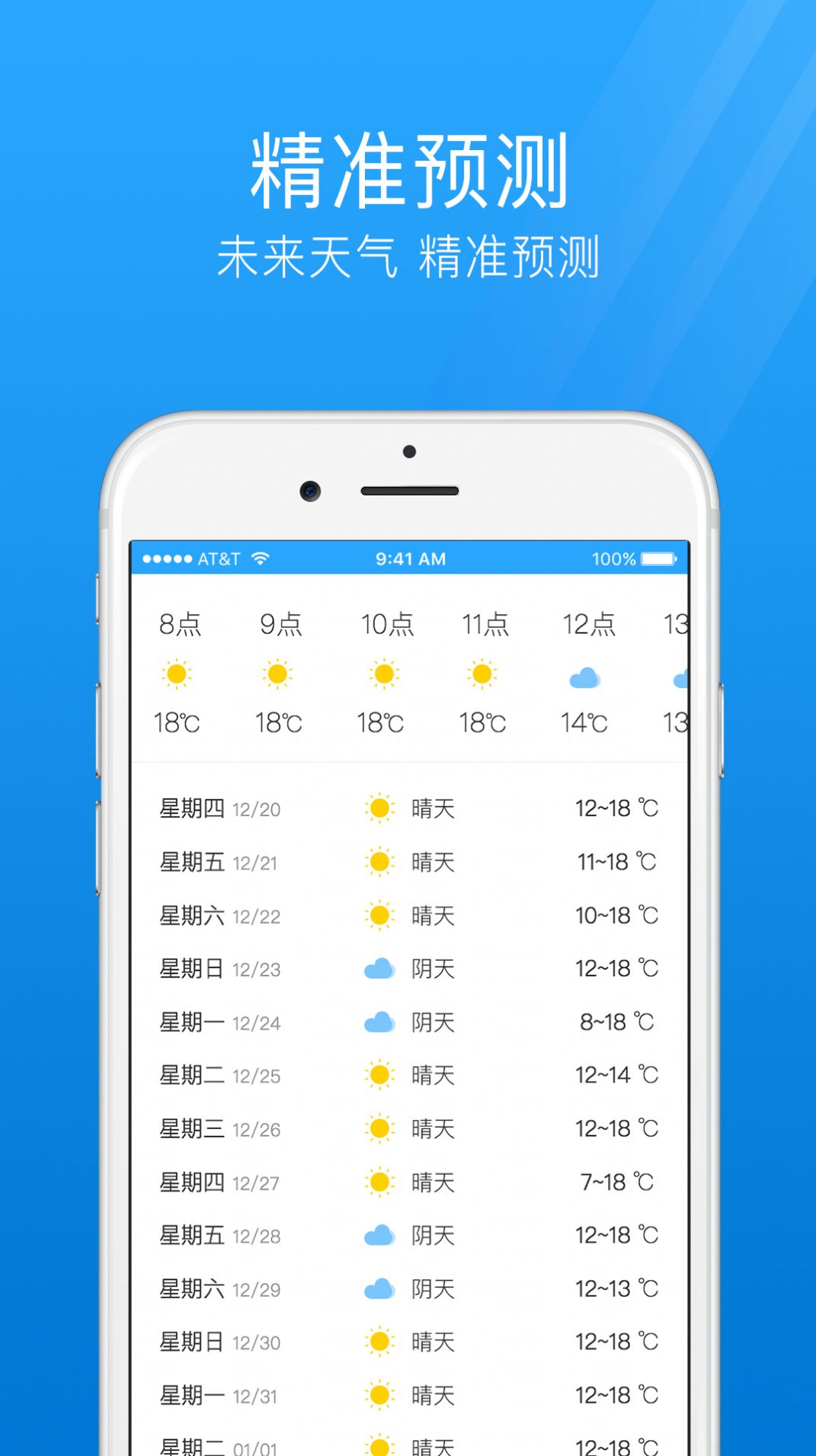 七日天气app下载安装图1: