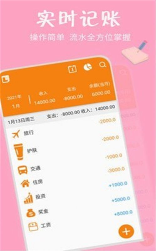 记账大本app官方手机版图1: