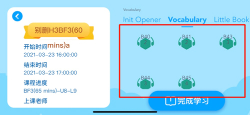 关键词英语app免费最新版图2: