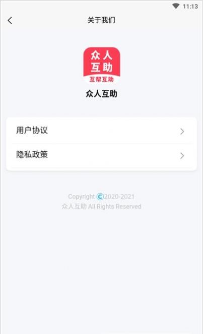 众人互助app免费最新版图1: