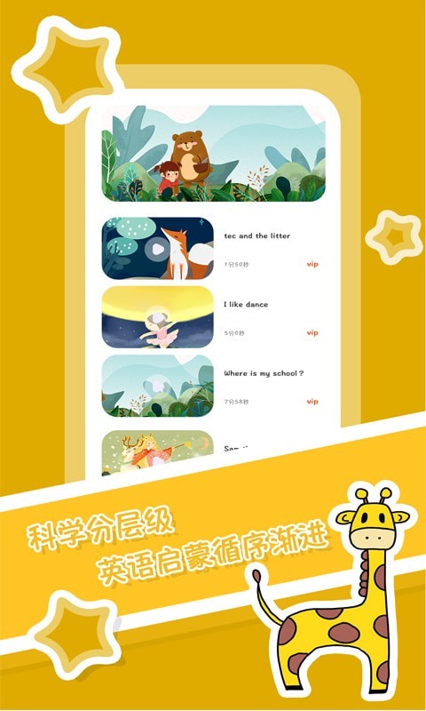 儿童英文绘本故事app免费版图3