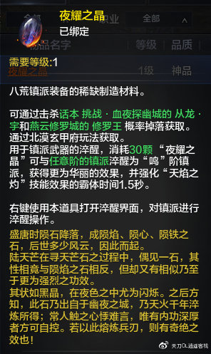 天涯明月刀手游夜耀之晶怎么获得？夜耀之晶获取途径大全入手价格分析图片1