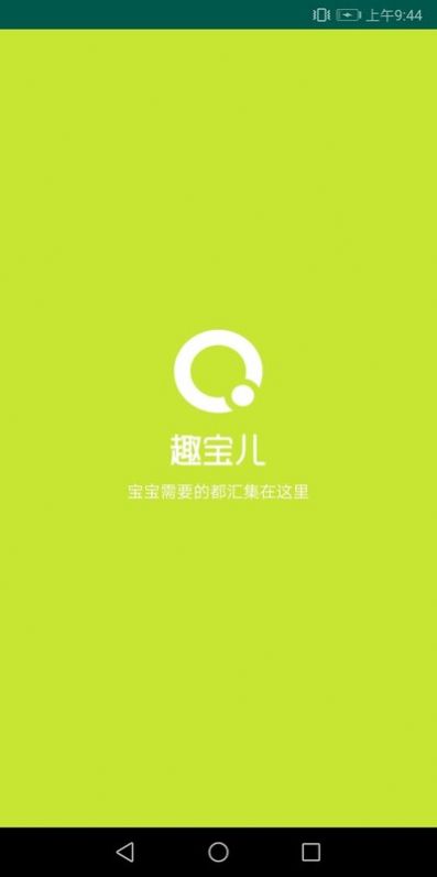 趣宝儿app手机免费版图2: