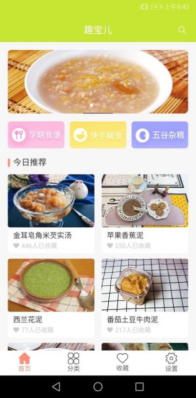 趣宝儿app手机免费版图1: